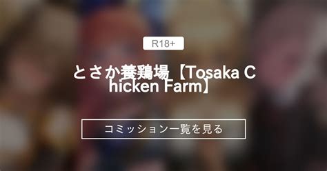 tosaka chicken farm|tosaka chicken farm fanfiction.